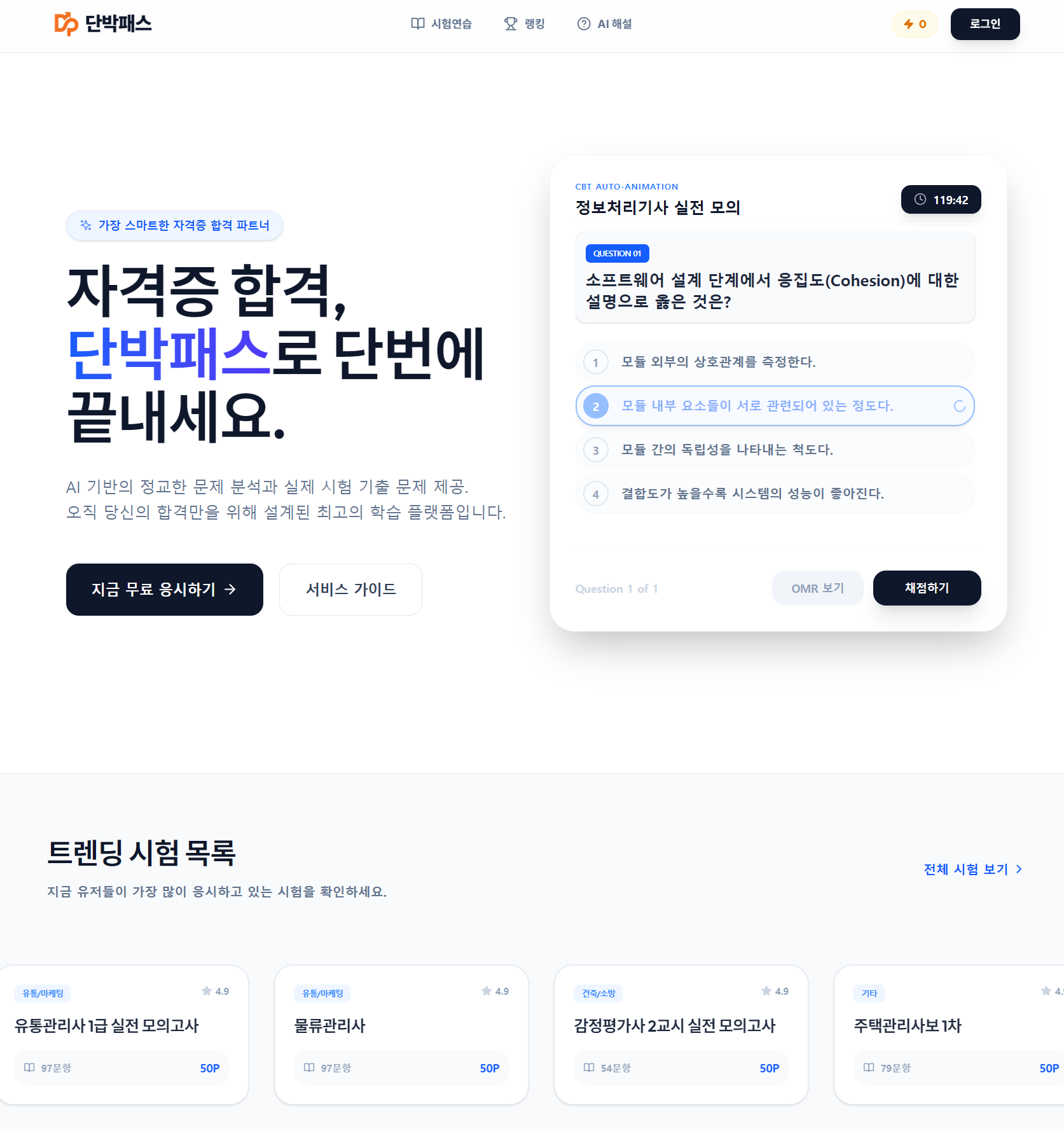 단박패스