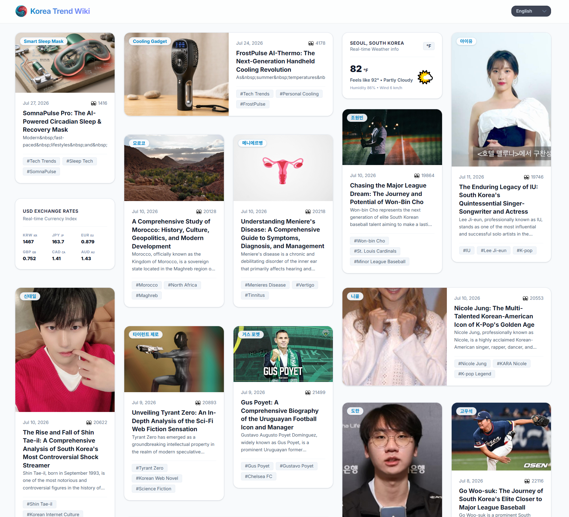 코리아트렌드위키